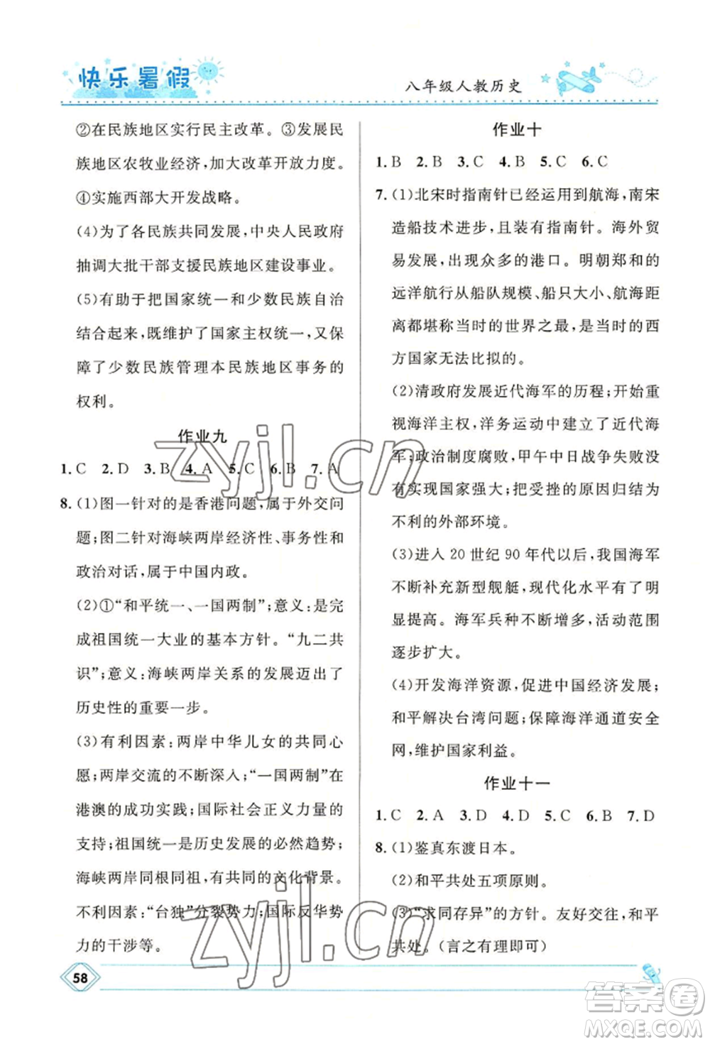 河北少年兒童出版社2022贏在起跑線中學(xué)生快樂(lè)暑假八年級(jí)歷史人教版參考答案