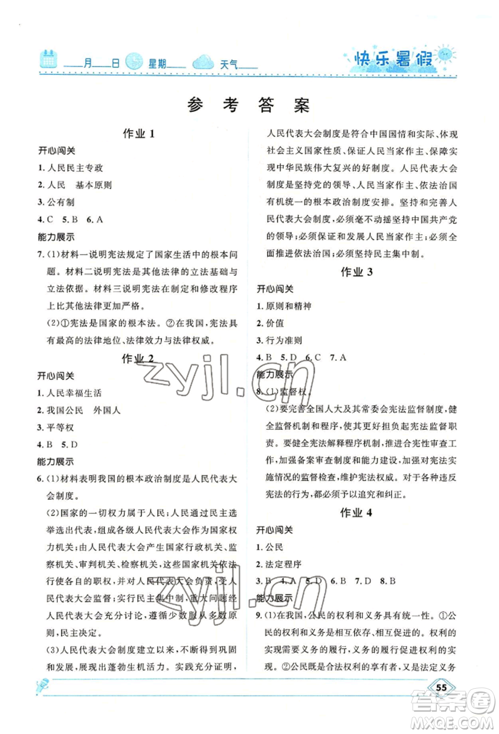 河北少年兒童出版社2022贏在起跑線中學(xué)生快樂暑假八年級(jí)道德與法治人教版參考答案