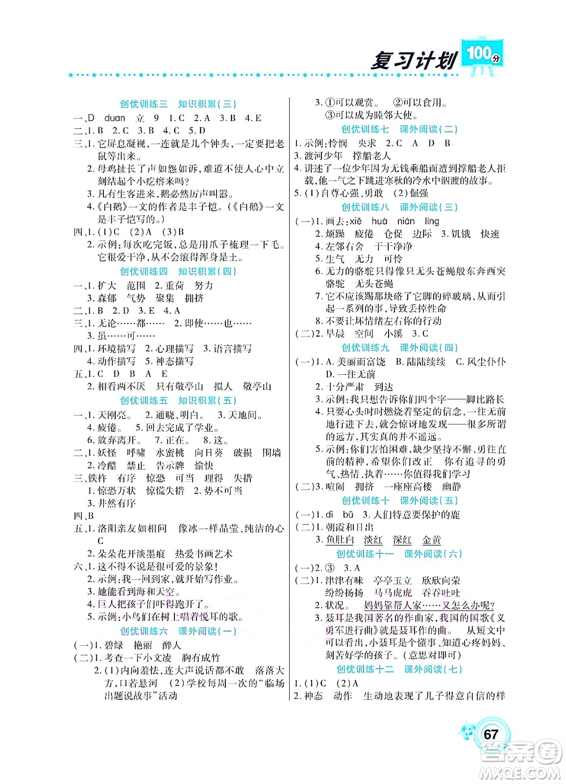 中原農(nóng)民出版社2022復(fù)習(xí)計(jì)劃100分暑假學(xué)期復(fù)習(xí)語(yǔ)文四年級(jí)人教版答案