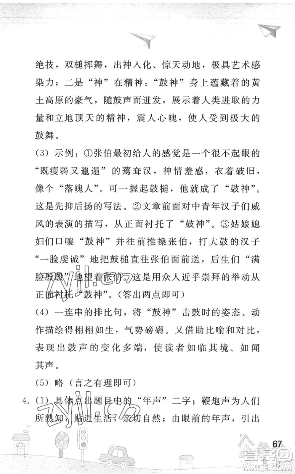 人民教育出版社2022暑假作業(yè)八年級語文人教版答案