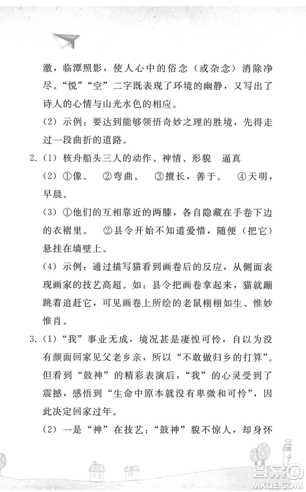 人民教育出版社2022暑假作業(yè)八年級語文人教版答案