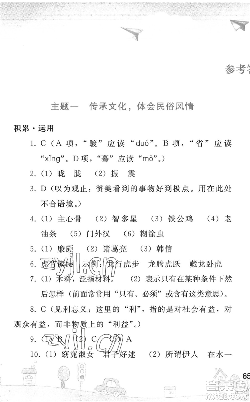 人民教育出版社2022暑假作業(yè)八年級語文人教版答案