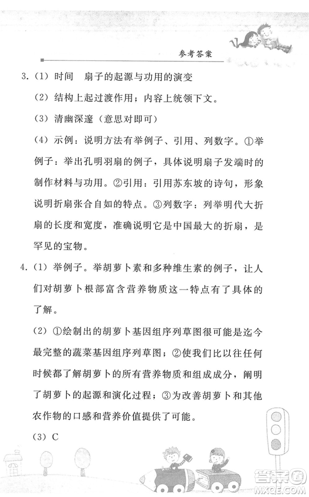 人民教育出版社2022暑假作業(yè)八年級語文人教版答案