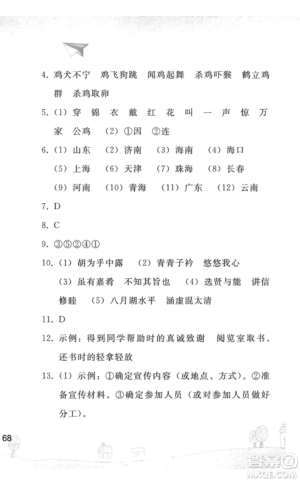 人民教育出版社2022暑假作業(yè)八年級語文人教版答案