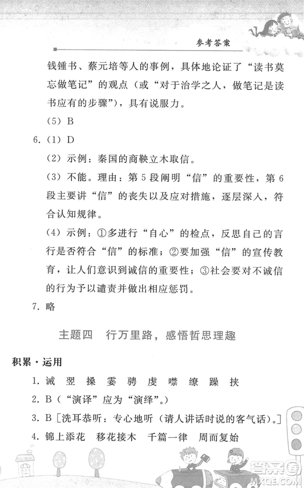 人民教育出版社2022暑假作業(yè)八年級語文人教版答案