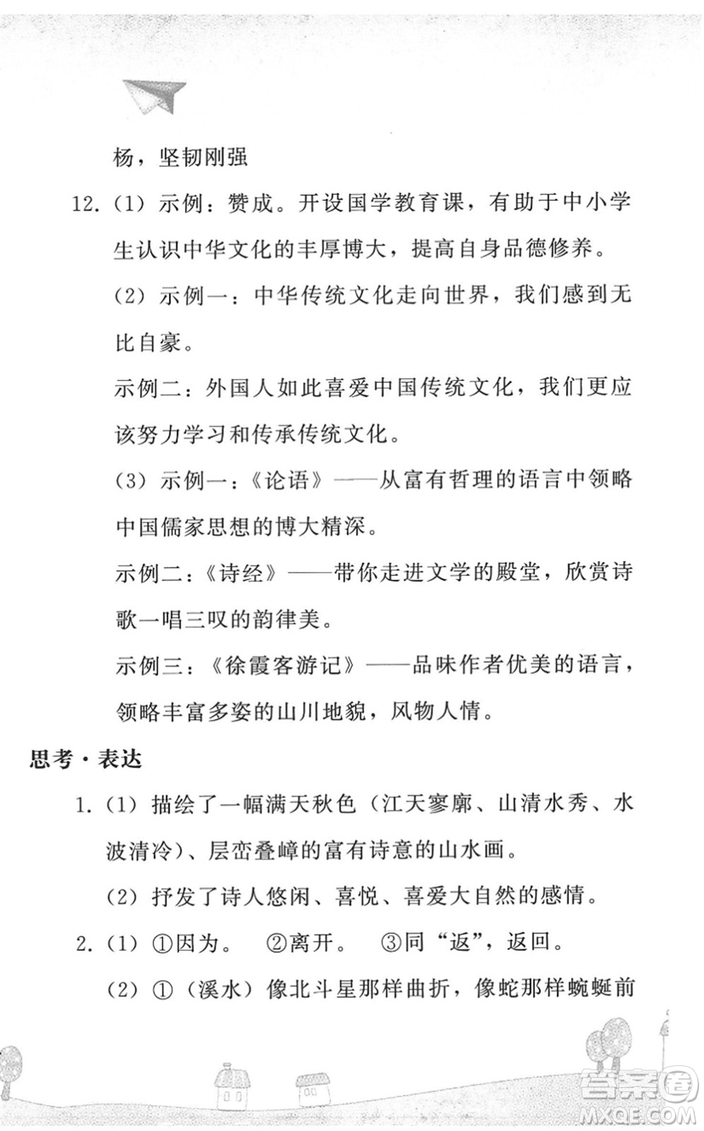 人民教育出版社2022暑假作業(yè)八年級語文人教版答案