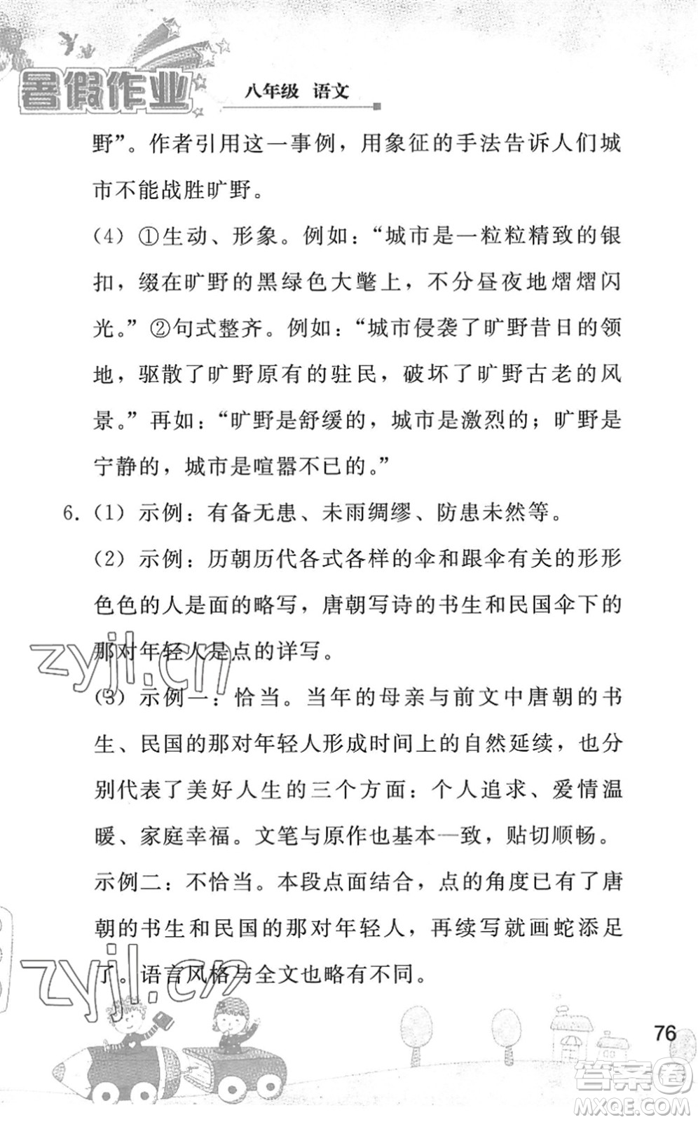 人民教育出版社2022暑假作業(yè)八年級語文人教版答案