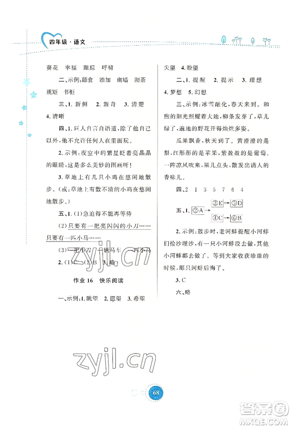 陜西旅游出版社2022暑假作業(yè)四年級(jí)語文人教版參考答案