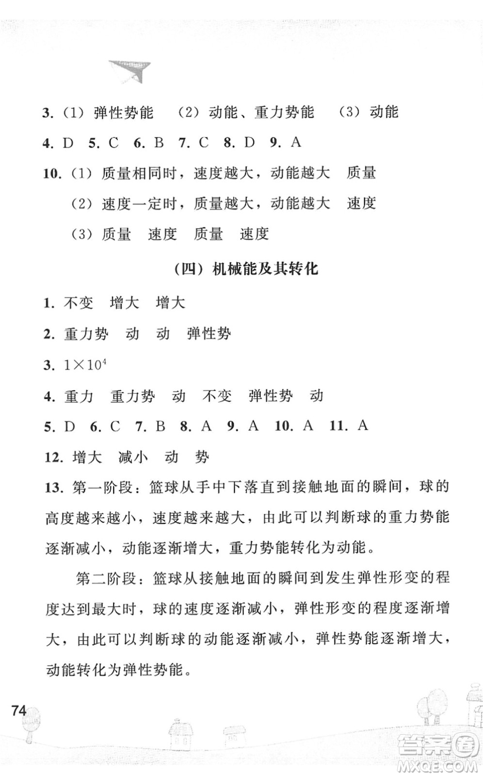 人民教育出版社2022暑假作業(yè)八年級物理人教版答案