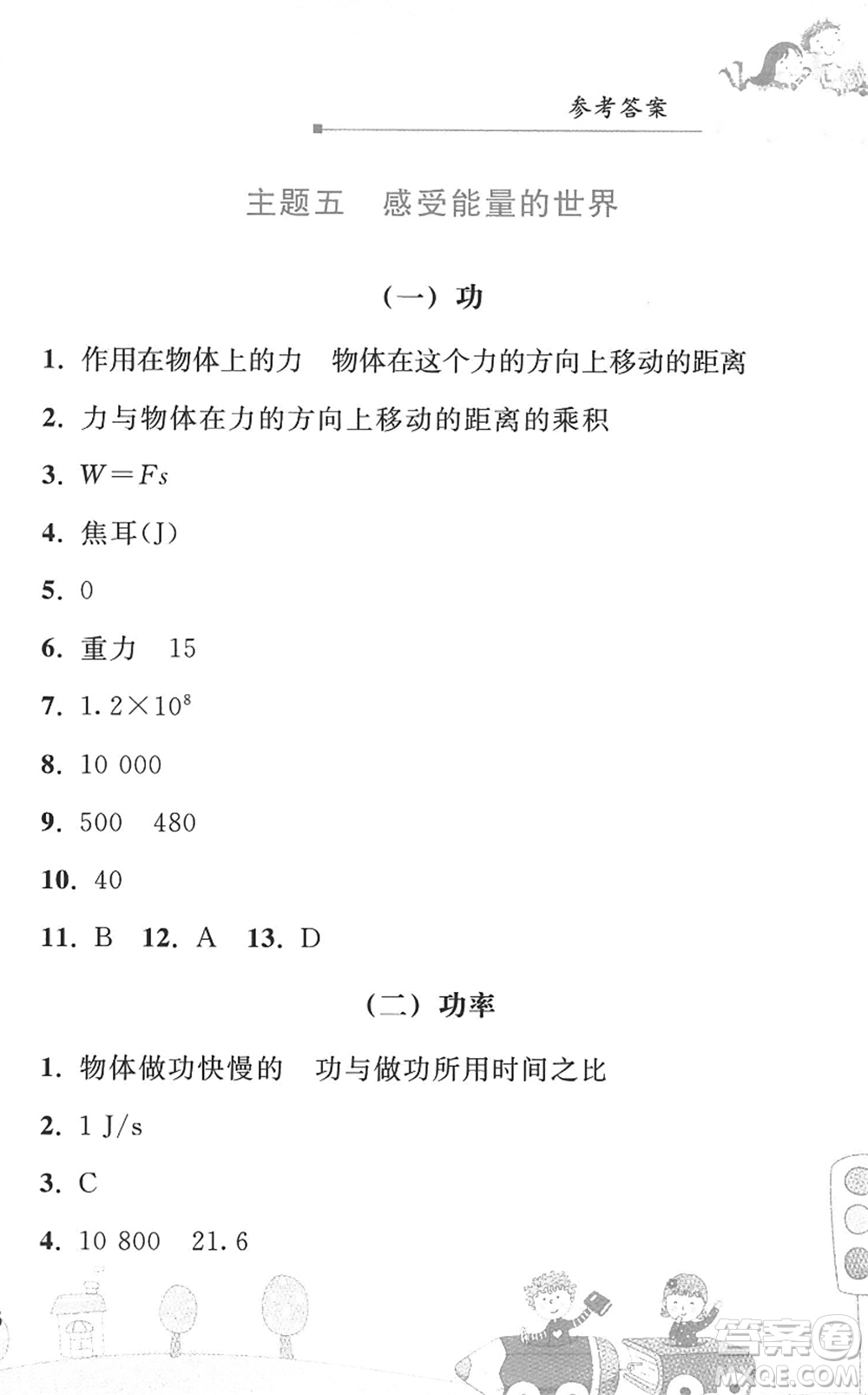 人民教育出版社2022暑假作業(yè)八年級物理人教版答案