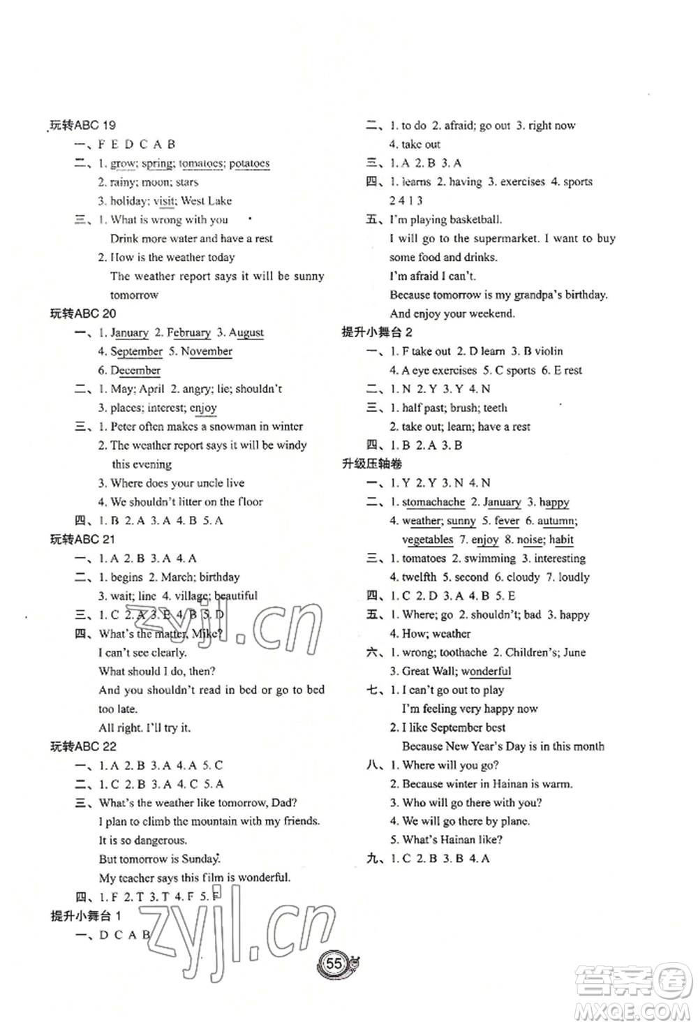 陜西旅游出版社2022小學(xué)英語(yǔ)暑假作業(yè)五年級(jí)陜旅版參考答案