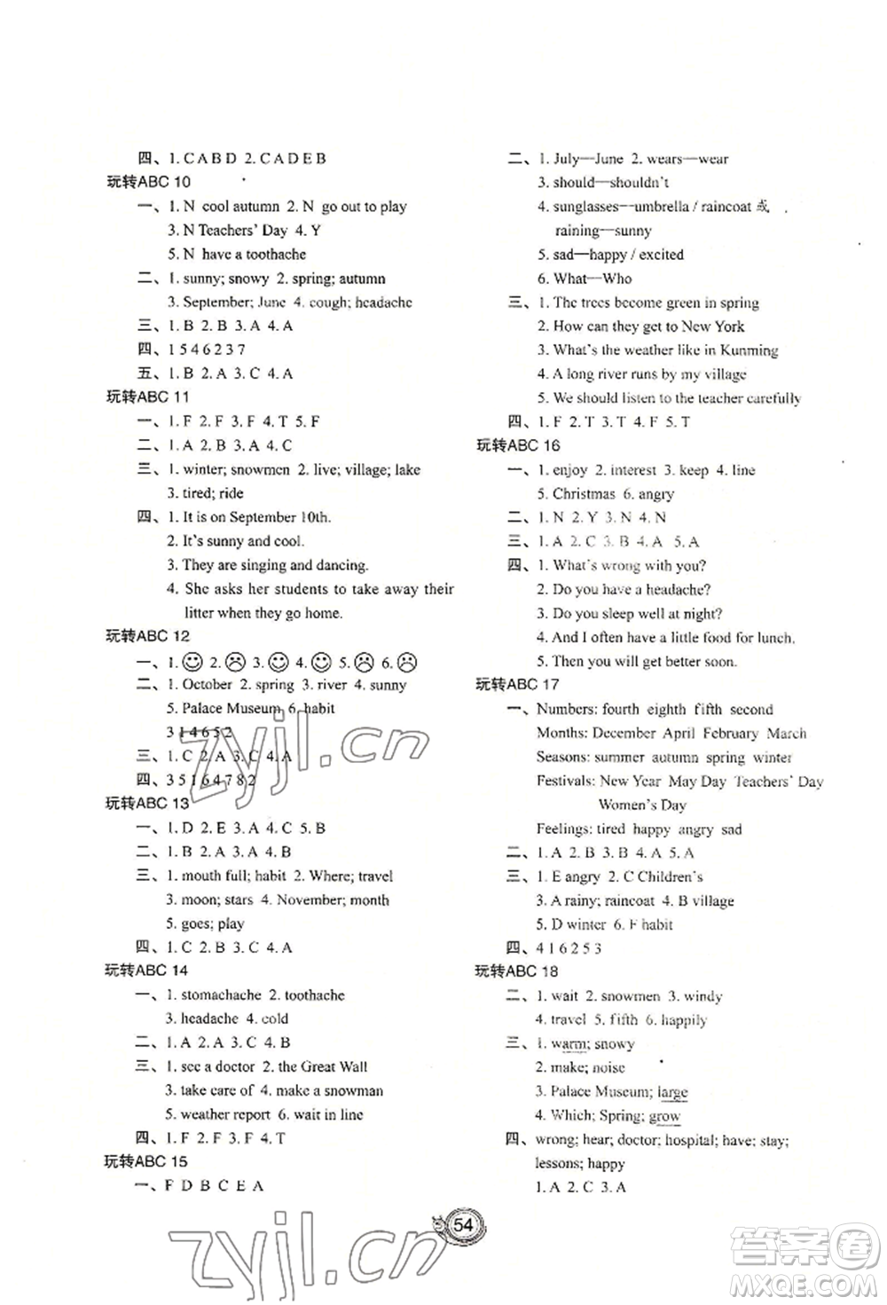 陜西旅游出版社2022小學(xué)英語(yǔ)暑假作業(yè)五年級(jí)陜旅版參考答案