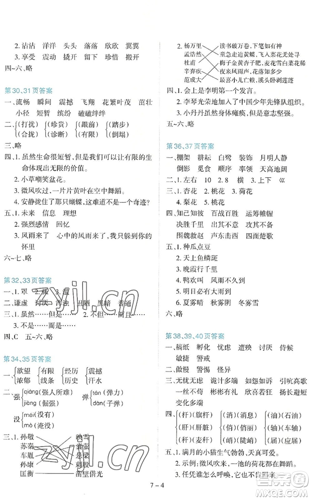 新疆科學(xué)技術(shù)出版社2022新課程暑假園地四年級(jí)語(yǔ)文通用版答案