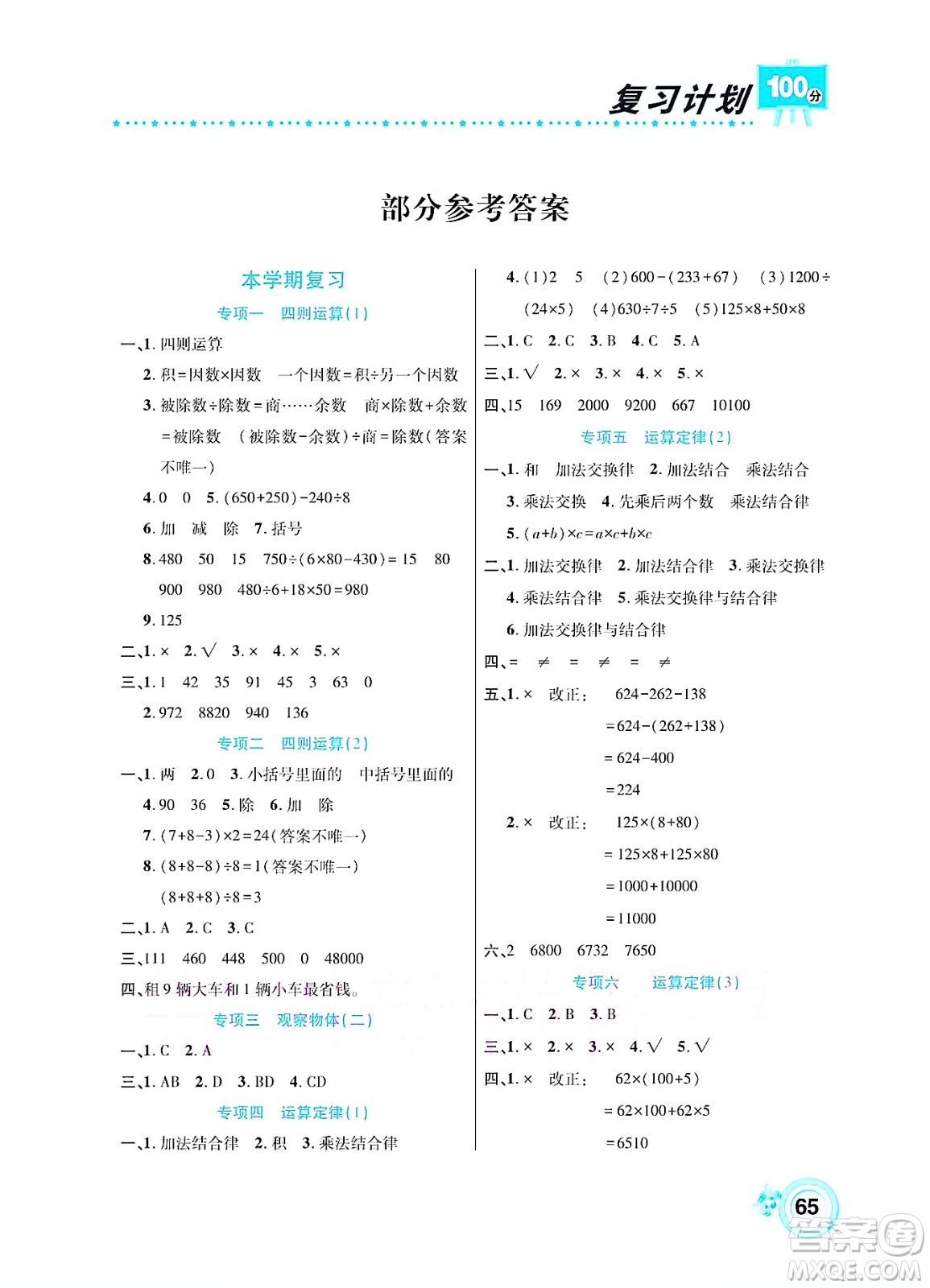 中原農(nóng)民出版社2022復(fù)習(xí)計(jì)劃100分暑假學(xué)期復(fù)習(xí)數(shù)學(xué)四年級(jí)人教版答案