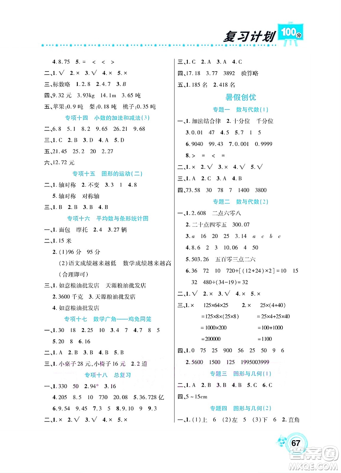 中原農(nóng)民出版社2022復(fù)習(xí)計(jì)劃100分暑假學(xué)期復(fù)習(xí)數(shù)學(xué)四年級(jí)人教版答案