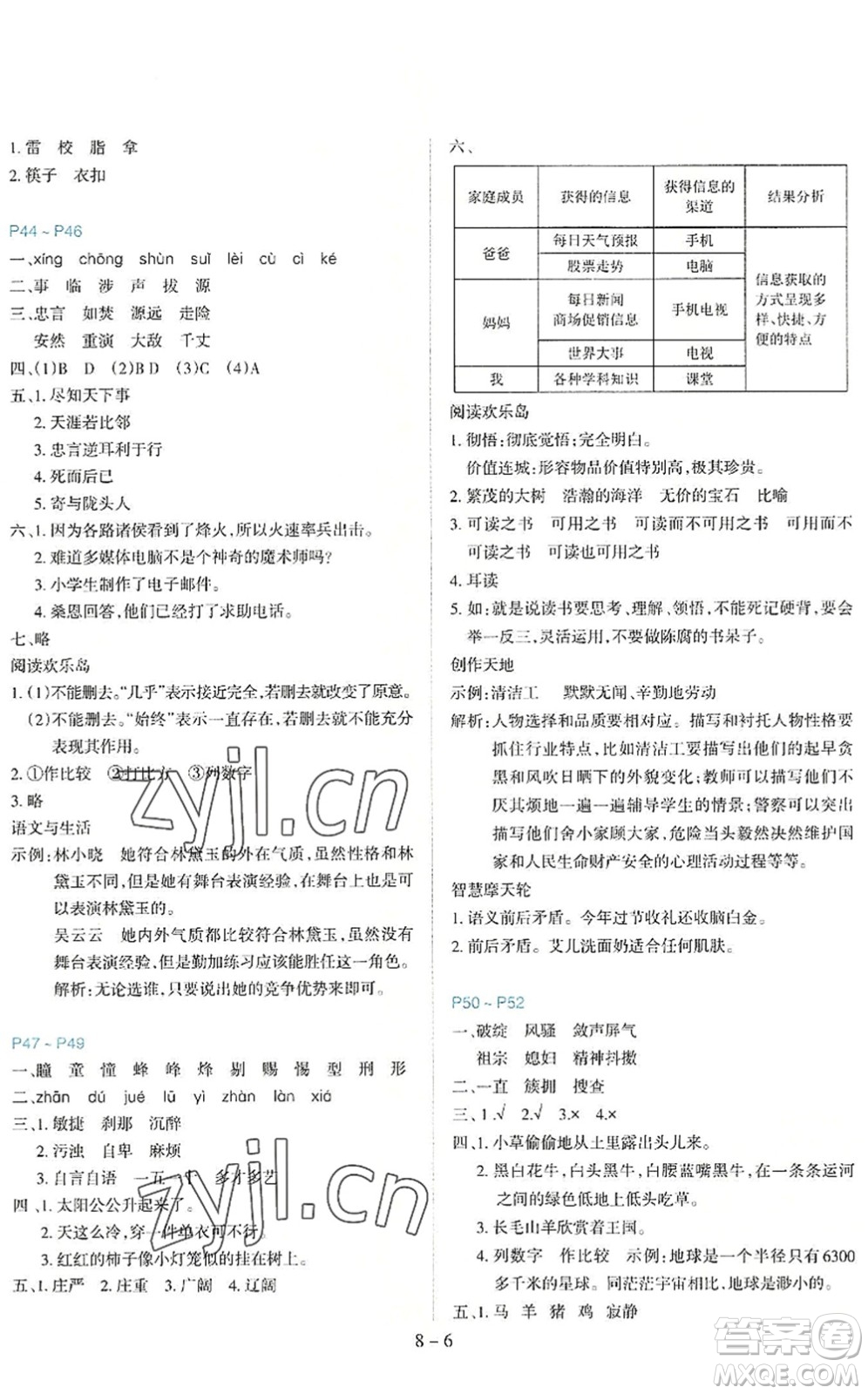 新疆科學(xué)技術(shù)出版社2022新課程暑假園地五年級(jí)語文通用版答案