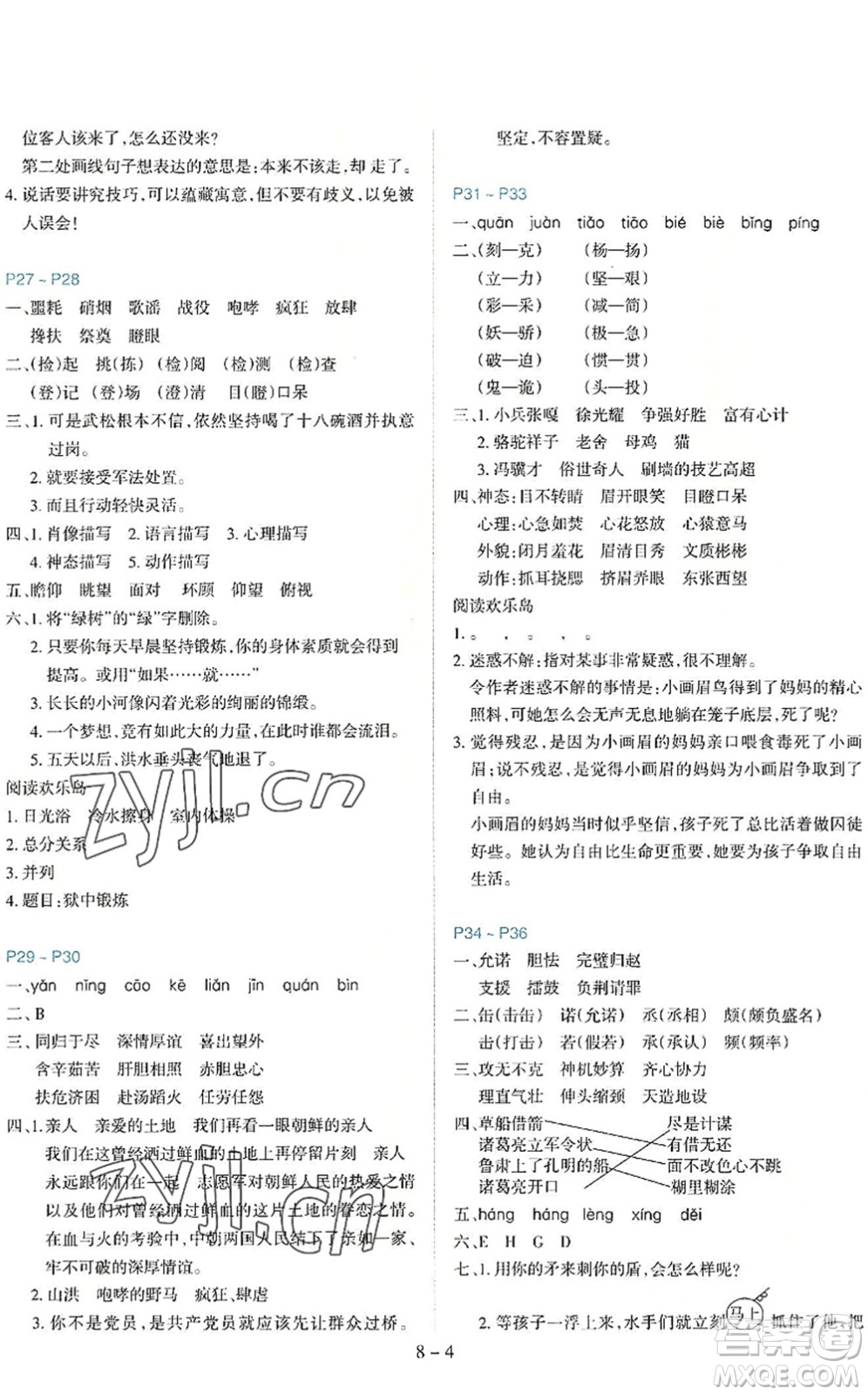 新疆科學(xué)技術(shù)出版社2022新課程暑假園地五年級(jí)語文通用版答案