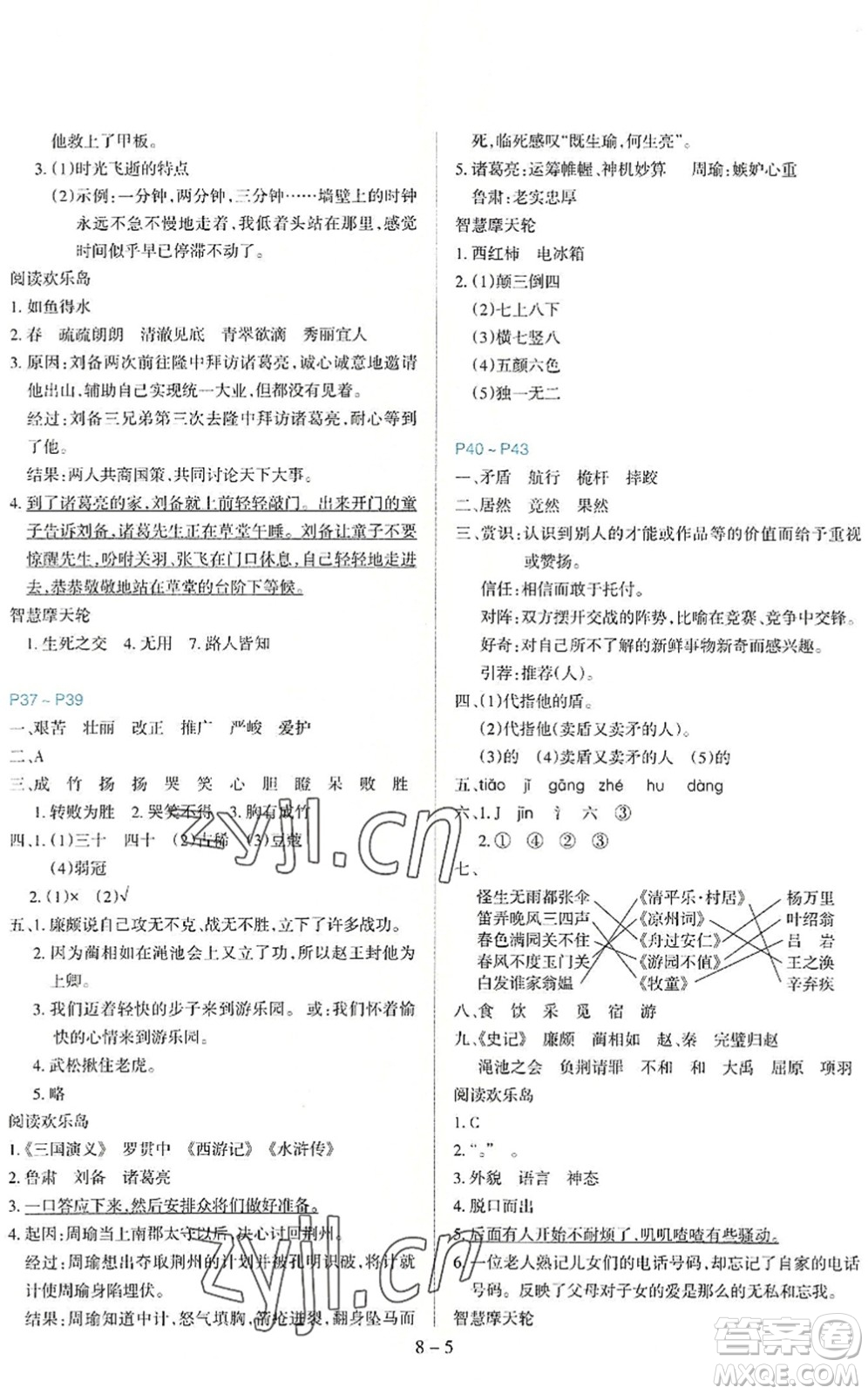 新疆科學(xué)技術(shù)出版社2022新課程暑假園地五年級(jí)語文通用版答案