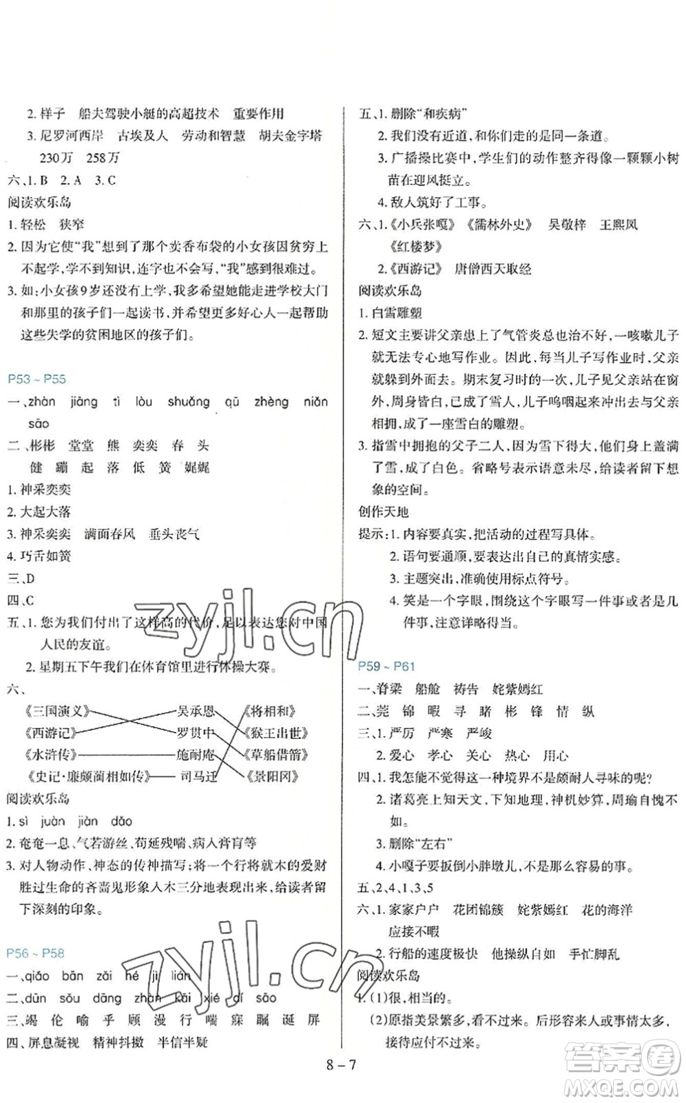 新疆科學(xué)技術(shù)出版社2022新課程暑假園地五年級(jí)語文通用版答案