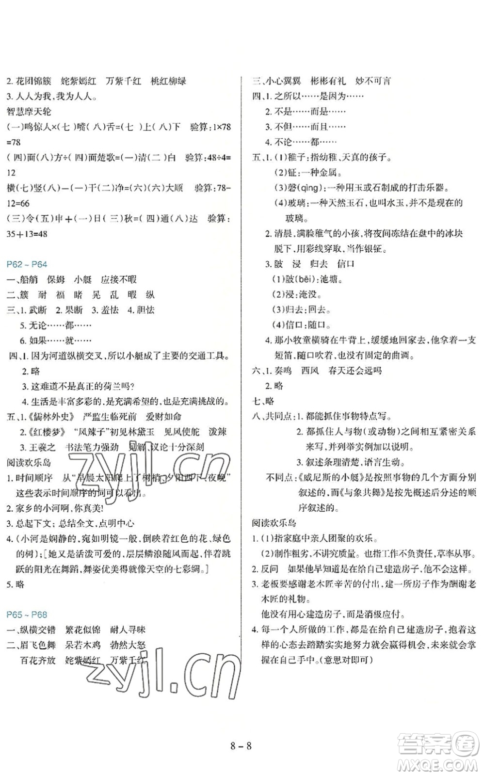 新疆科學(xué)技術(shù)出版社2022新課程暑假園地五年級(jí)語文通用版答案