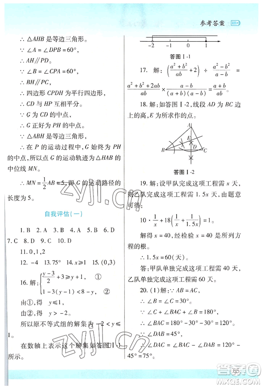 陜西師范大學(xué)出版總社有限公司2022暑假作業(yè)與生活八年級數(shù)學(xué)北師大版參考答案