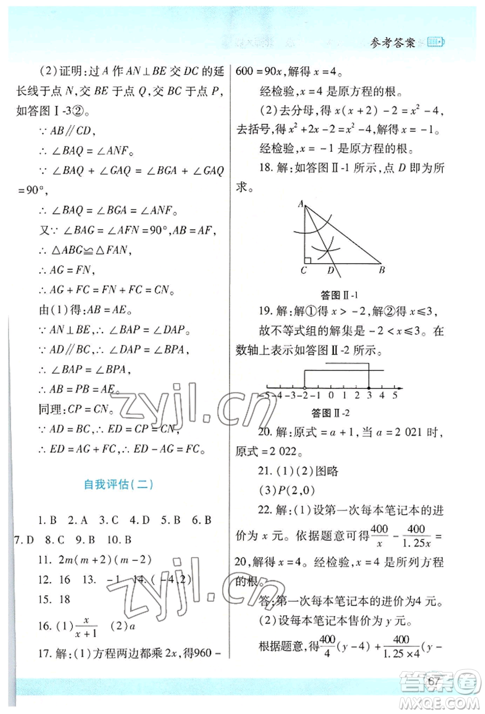 陜西師范大學(xué)出版總社有限公司2022暑假作業(yè)與生活八年級數(shù)學(xué)北師大版參考答案