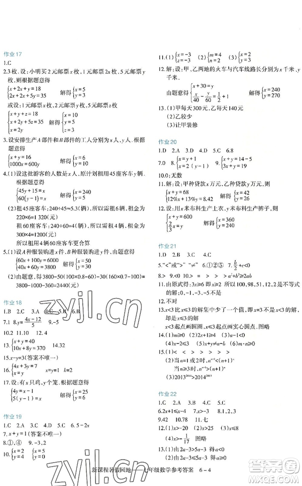 新疆科學技術出版社2022新課程暑假園地七年級數(shù)學通用版答案