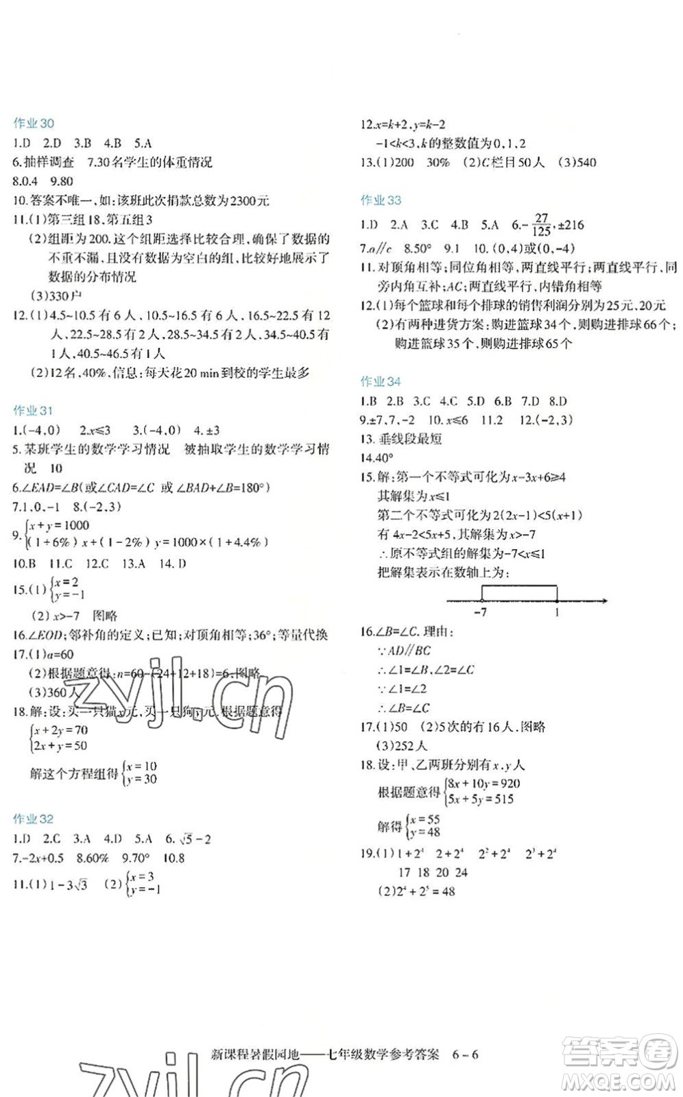 新疆科學技術出版社2022新課程暑假園地七年級數(shù)學通用版答案