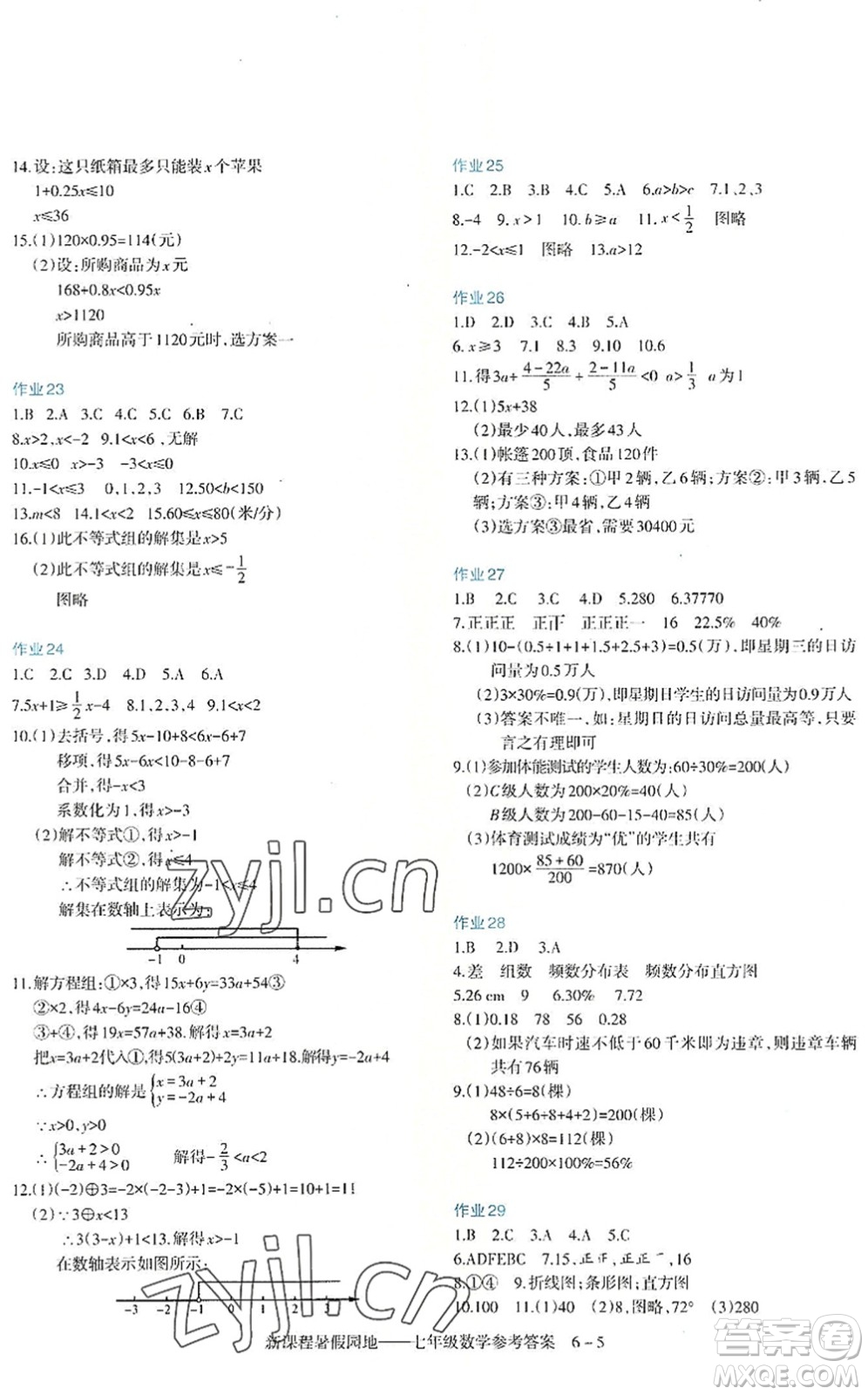 新疆科學技術出版社2022新課程暑假園地七年級數(shù)學通用版答案