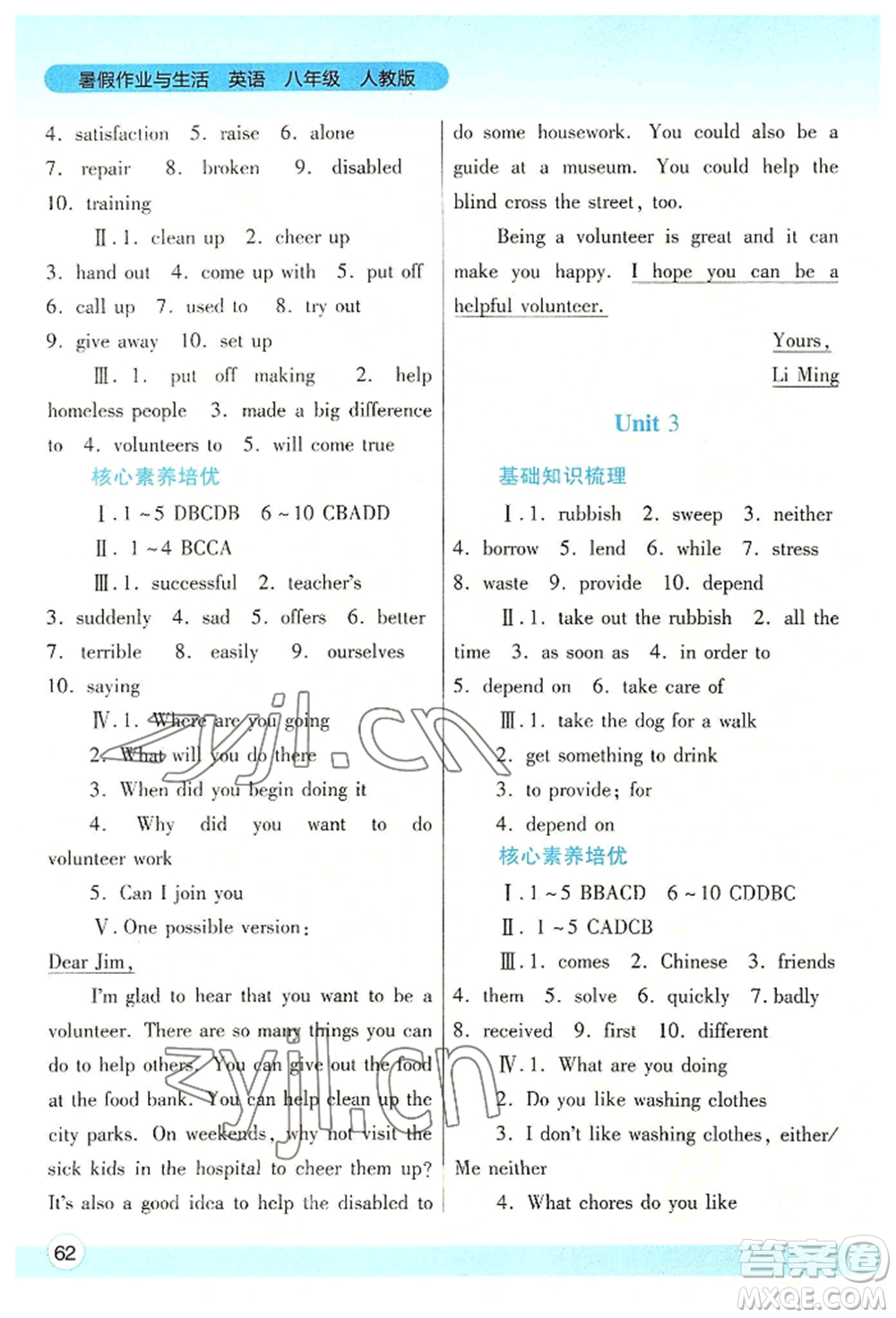 陜西師范大學(xué)出版總社有限公司2022暑假作業(yè)與生活八年級英語人教版參考答案