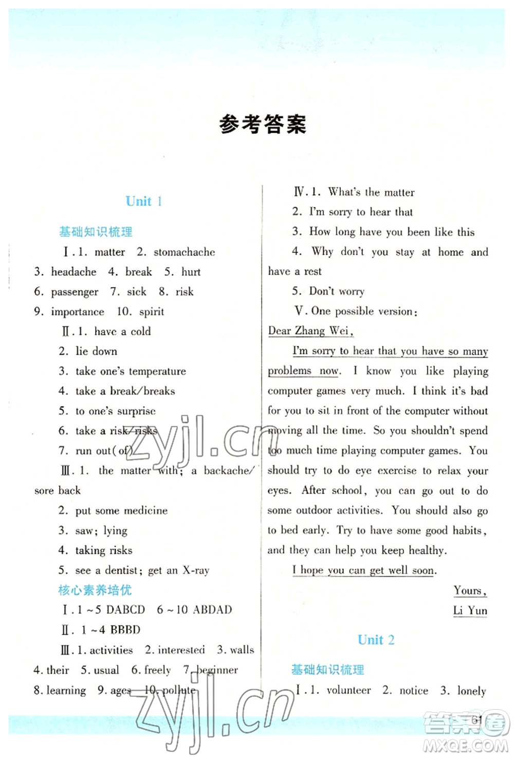 陜西師范大學(xué)出版總社有限公司2022暑假作業(yè)與生活八年級英語人教版參考答案