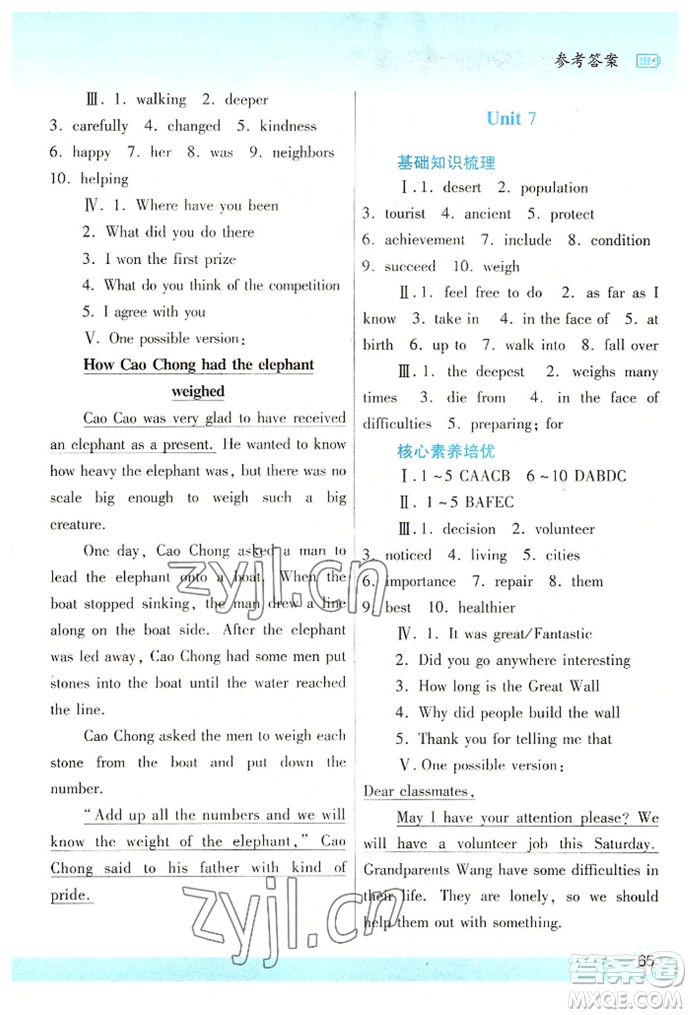 陜西師范大學(xué)出版總社有限公司2022暑假作業(yè)與生活八年級英語人教版參考答案