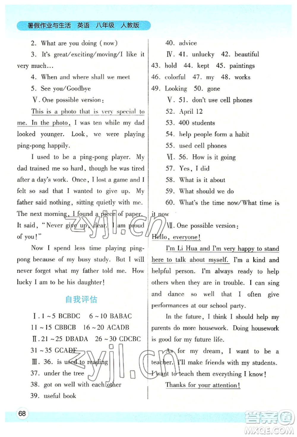 陜西師范大學(xué)出版總社有限公司2022暑假作業(yè)與生活八年級英語人教版參考答案