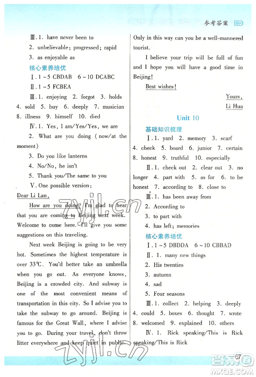 陜西師范大學(xué)出版總社有限公司2022暑假作業(yè)與生活八年級英語人教版參考答案