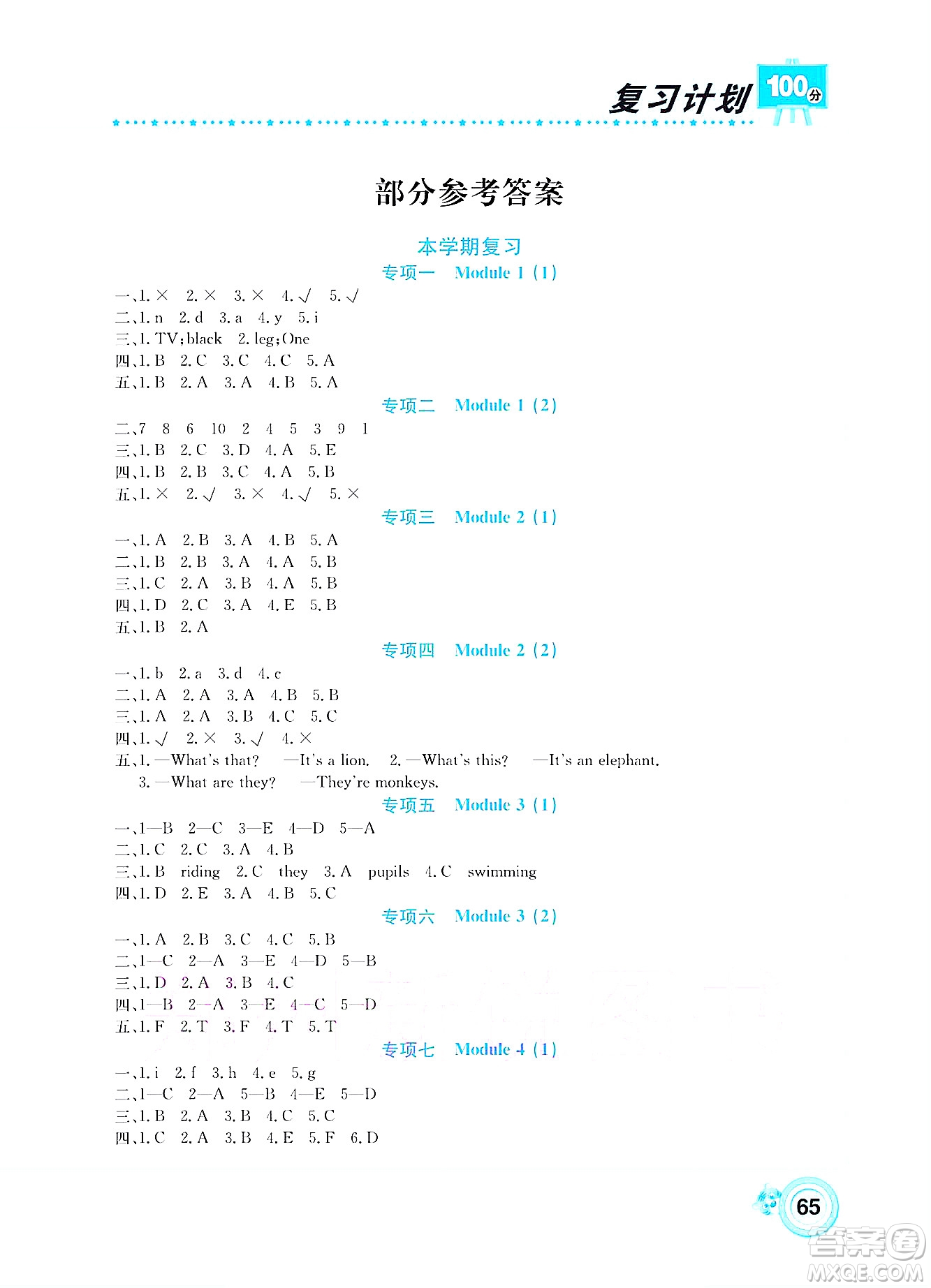 中原農(nóng)民出版社2022復(fù)習計劃100分暑假學期復(fù)習英語三年級外研版答案