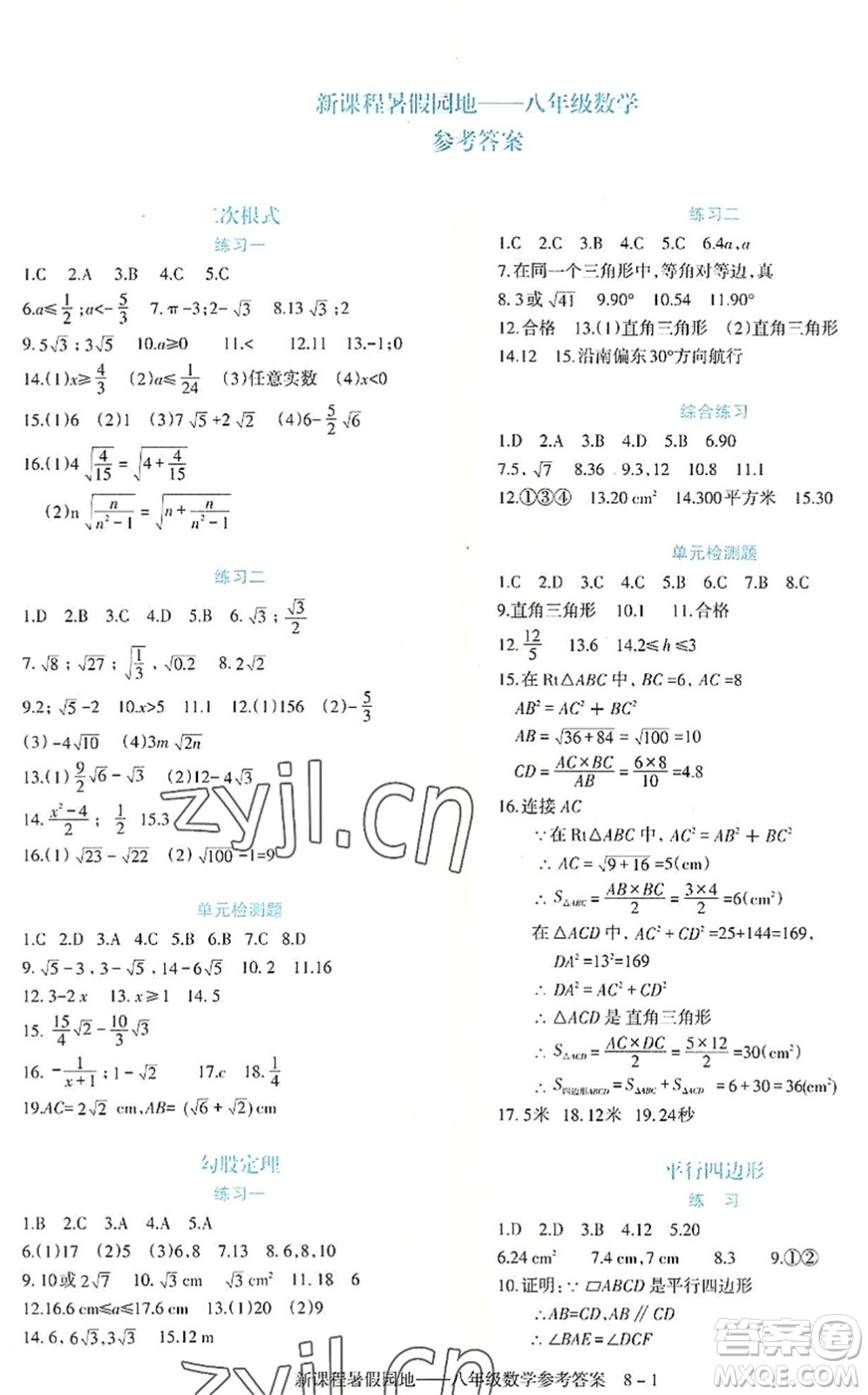 新疆科學技術(shù)出版社2022新課程暑假園地八年級數(shù)學通用版答案