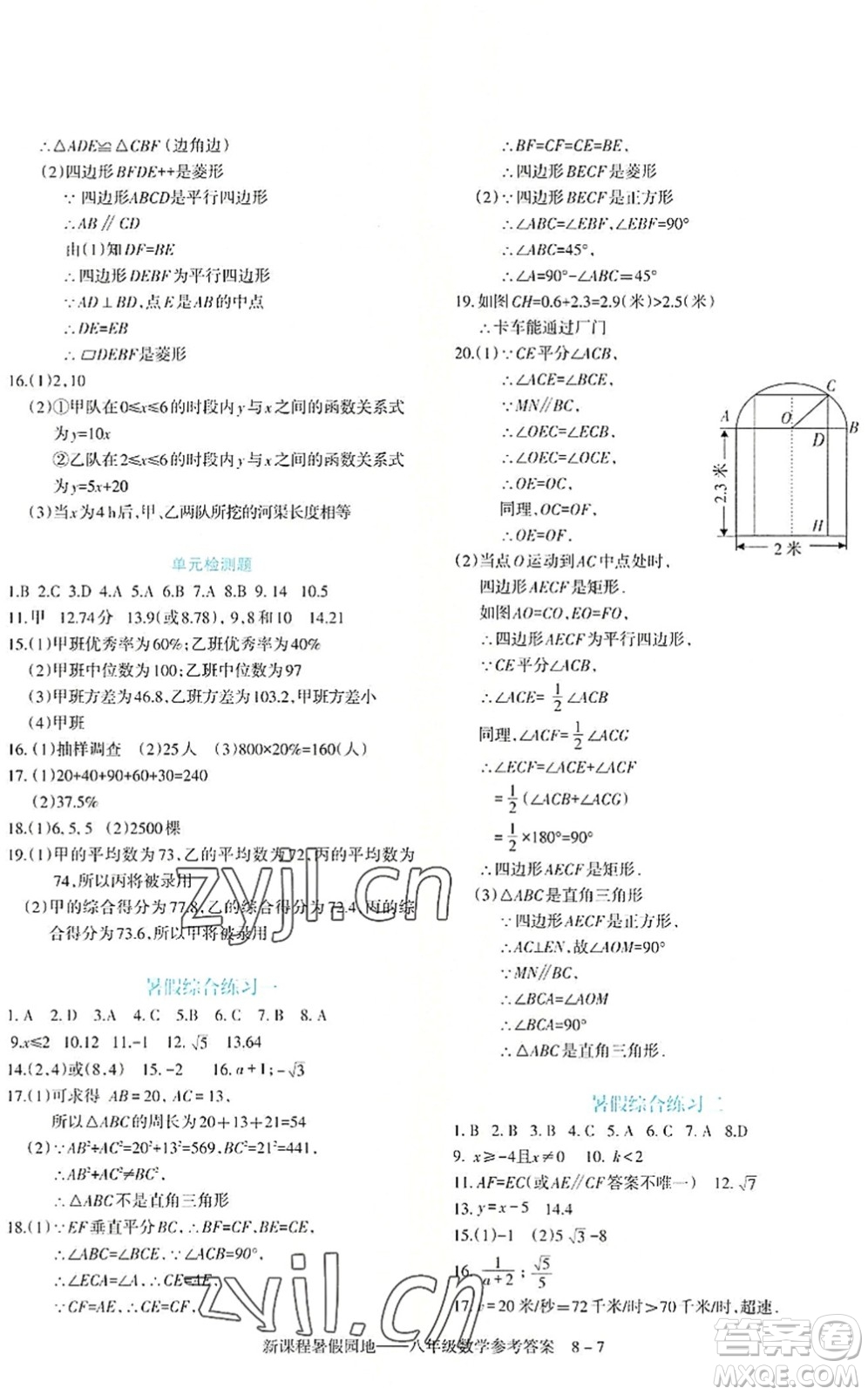 新疆科學技術(shù)出版社2022新課程暑假園地八年級數(shù)學通用版答案