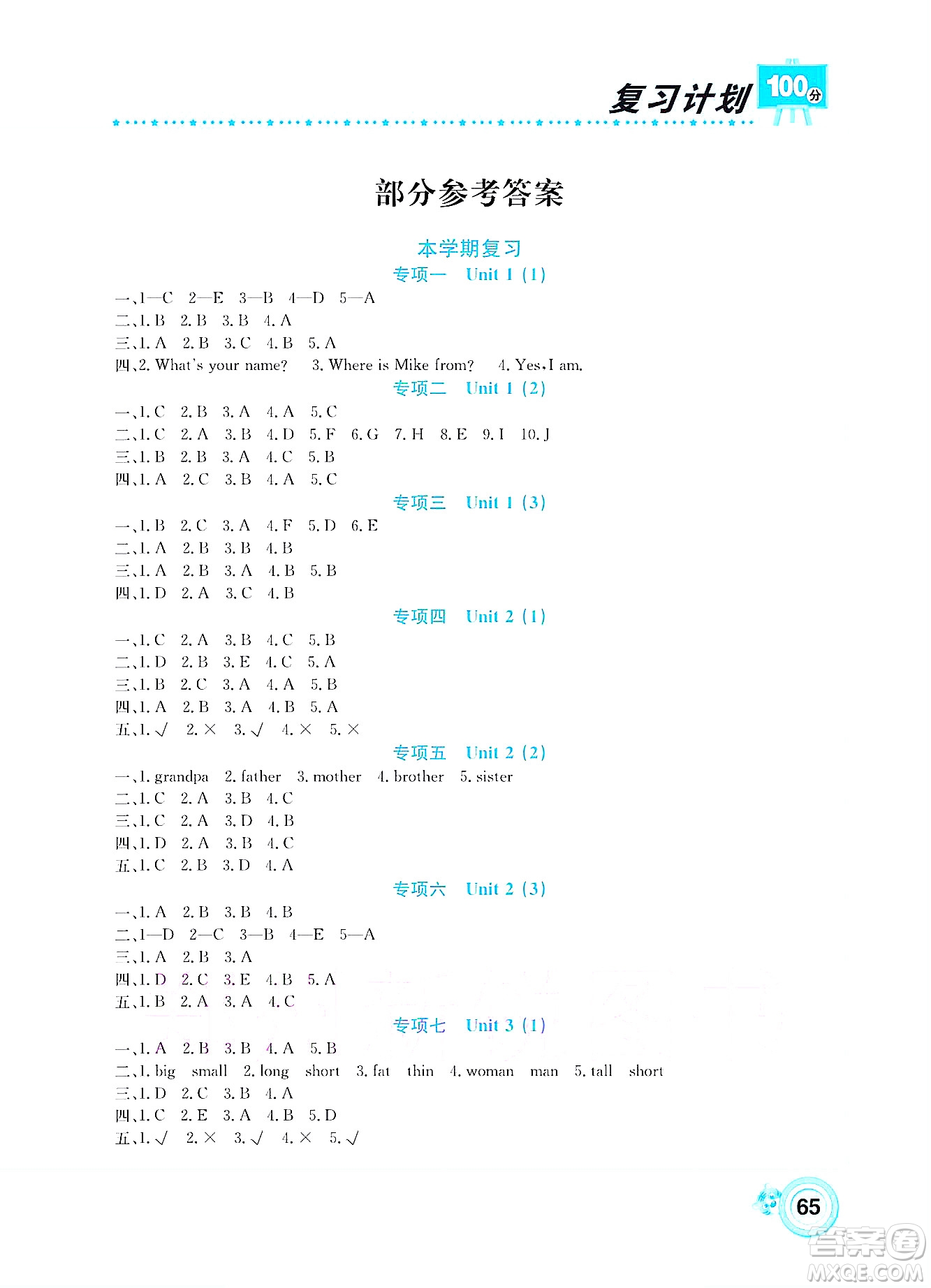 中原農(nóng)民出版社2022復(fù)習(xí)計(jì)劃100分暑假學(xué)期復(fù)習(xí)英語(yǔ)三年級(jí)PEP人教版答案