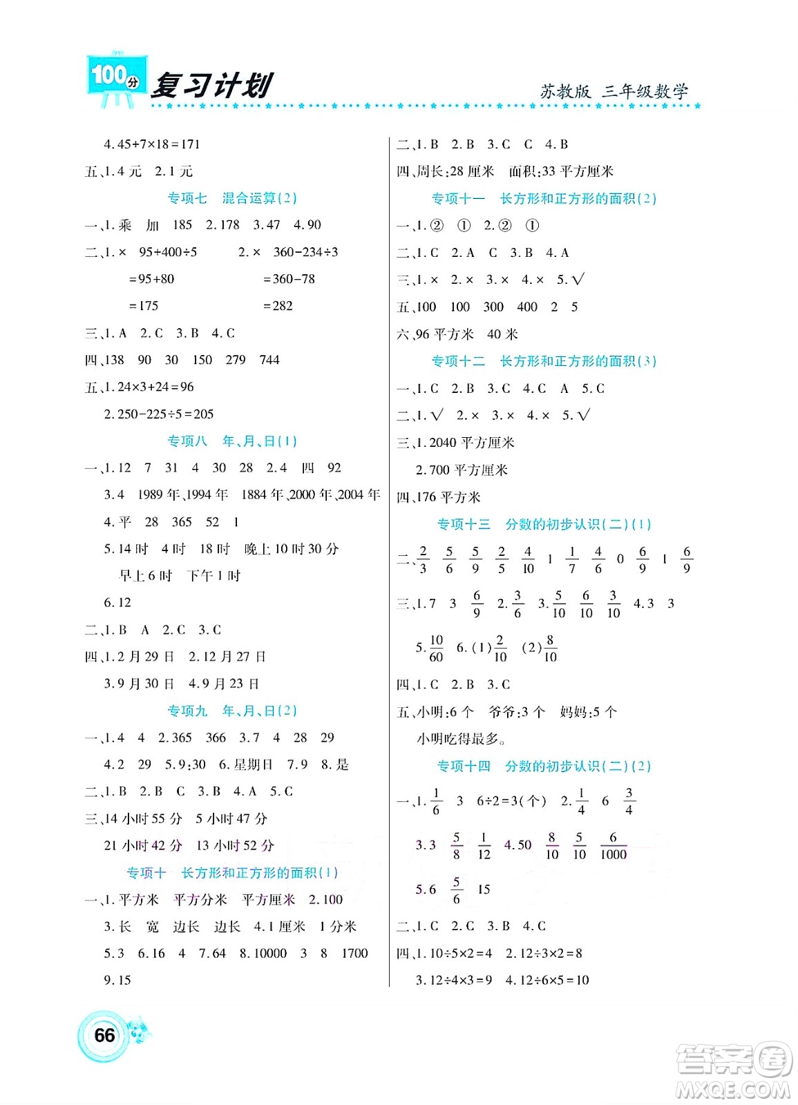 中原農(nóng)民出版社2022復(fù)習(xí)計(jì)劃100分暑假學(xué)期復(fù)習(xí)數(shù)學(xué)三年級(jí)蘇教版答案