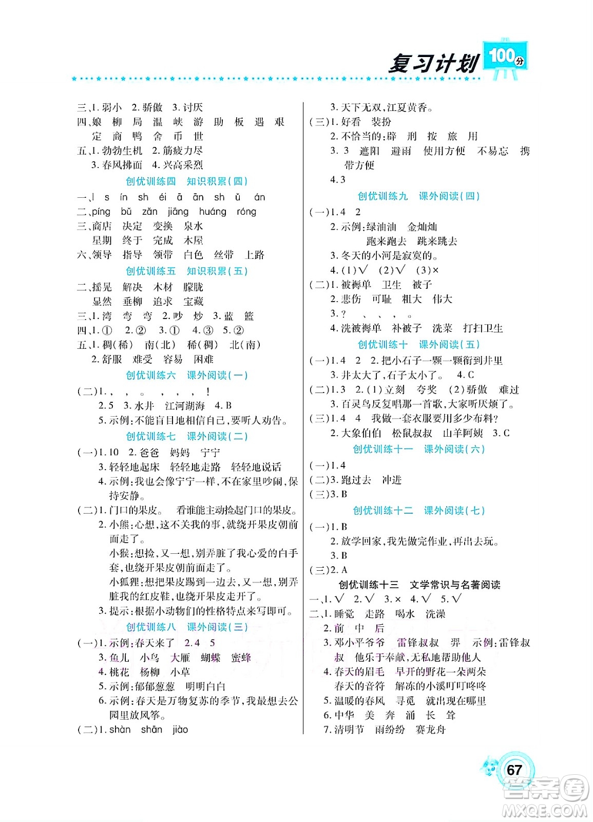 中原農民出版社2022復習計劃100分暑假學期復習語文二年級人教版答案