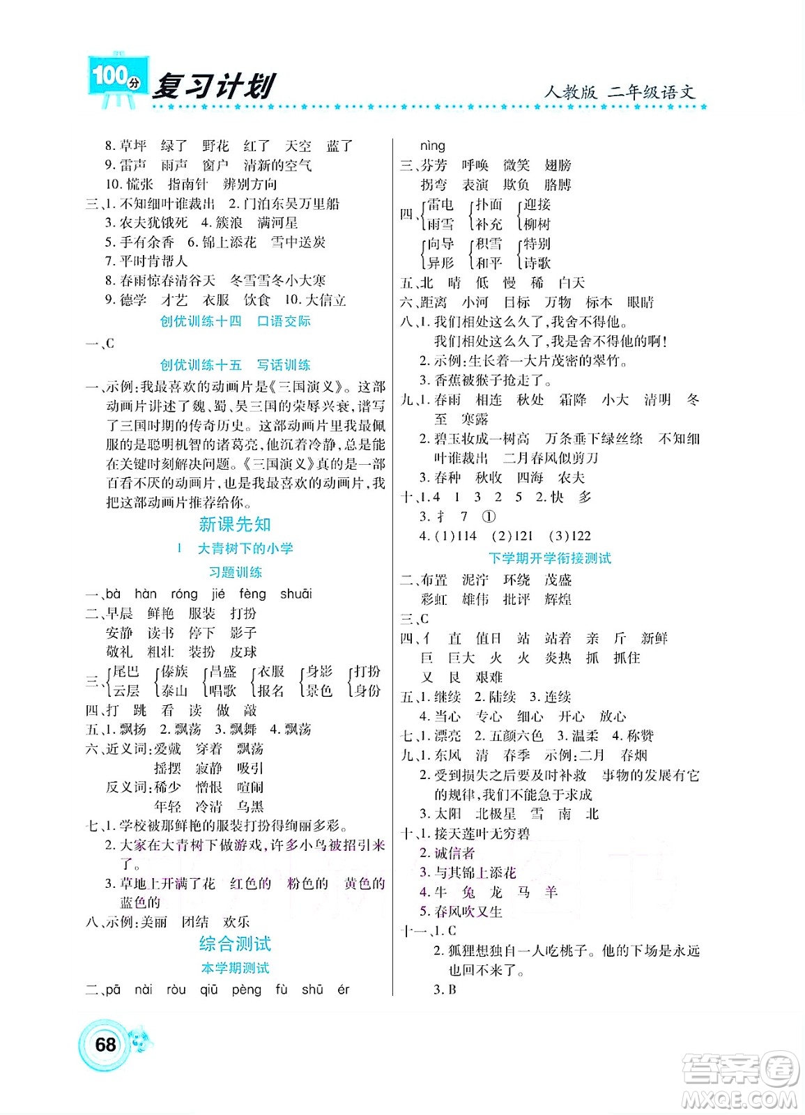 中原農民出版社2022復習計劃100分暑假學期復習語文二年級人教版答案