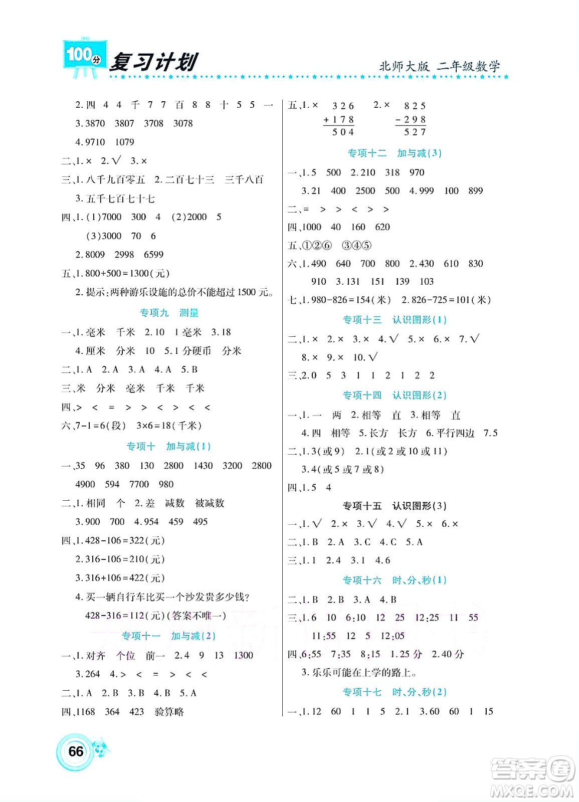 中原農(nóng)民出版社2022復(fù)習(xí)計(jì)劃100分暑假學(xué)期復(fù)習(xí)數(shù)學(xué)二年級北師大版答案