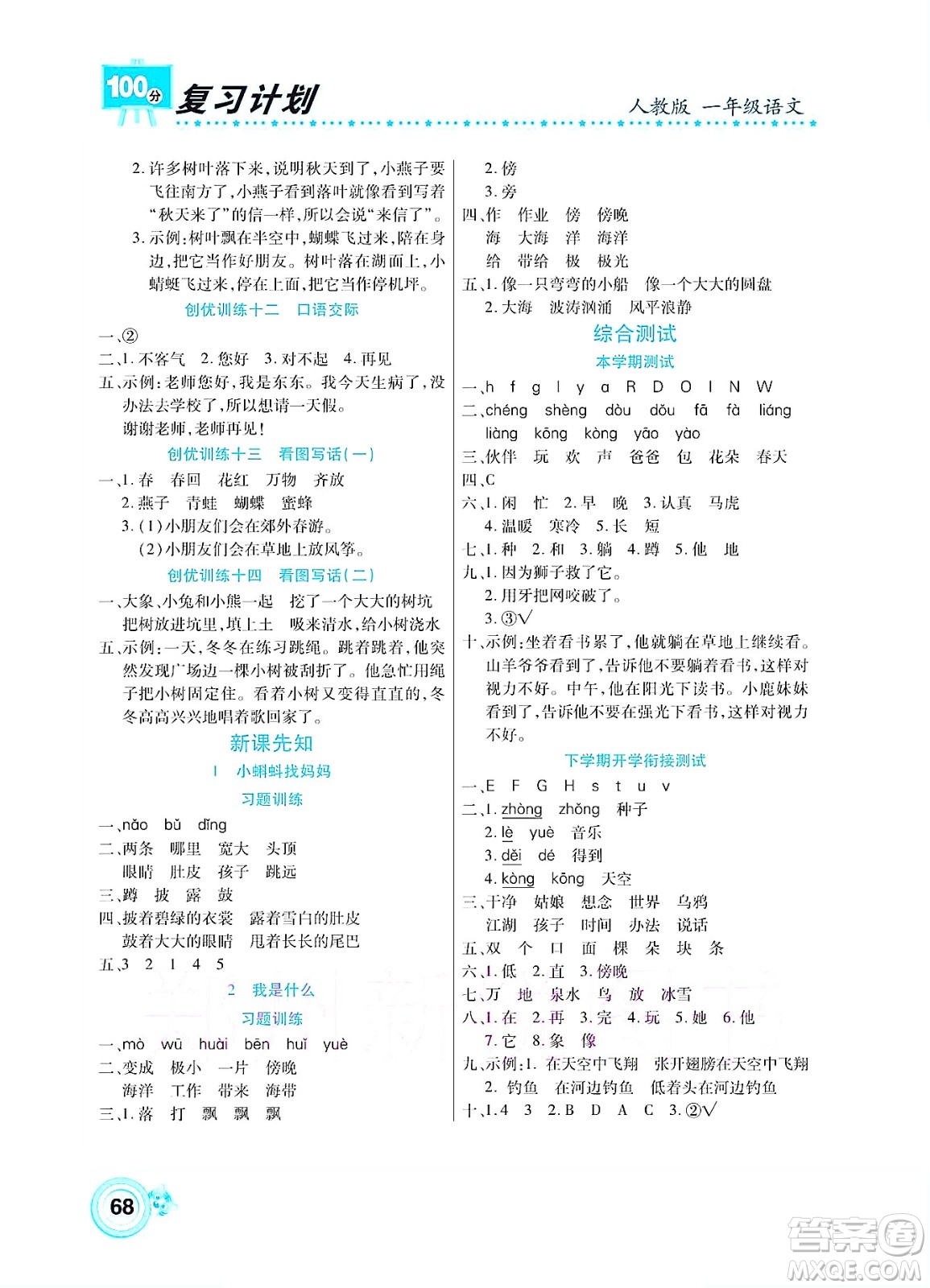 中原農(nóng)民出版社2022復習計劃100分暑假學期復習語文一年級人教版答案