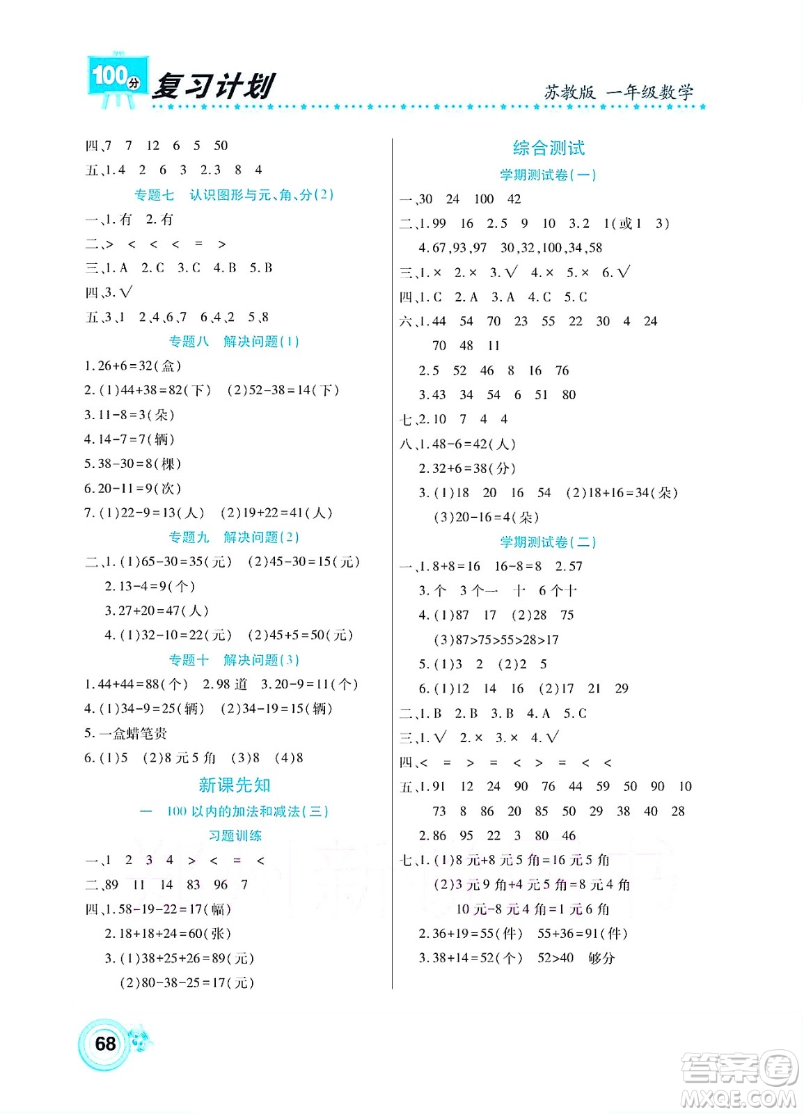 中原農(nóng)民出版社2022復(fù)習(xí)計(jì)劃100分暑假學(xué)期復(fù)習(xí)數(shù)學(xué)一年級(jí)蘇教版答案