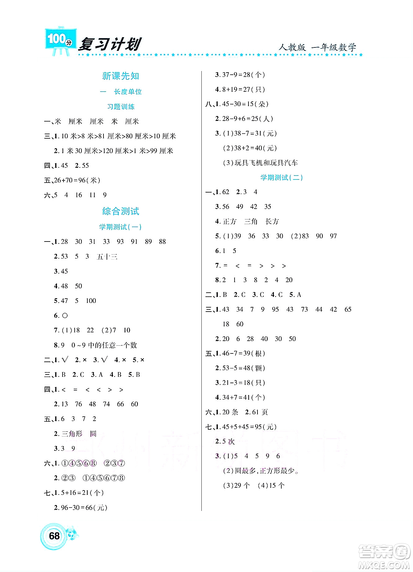 中原農民出版社2022復習計劃100分暑假學期復習數(shù)學一年級人教版答案