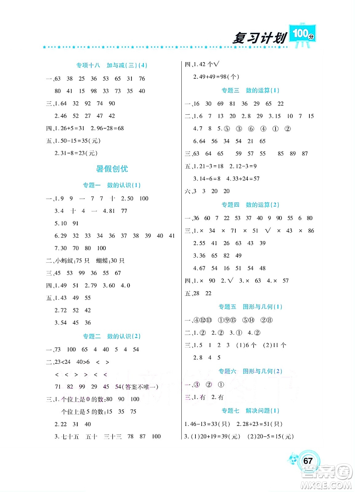 中原農(nóng)民出版社2022復(fù)習(xí)計(jì)劃100分暑假學(xué)期復(fù)習(xí)數(shù)學(xué)一年級(jí)北師大版答案