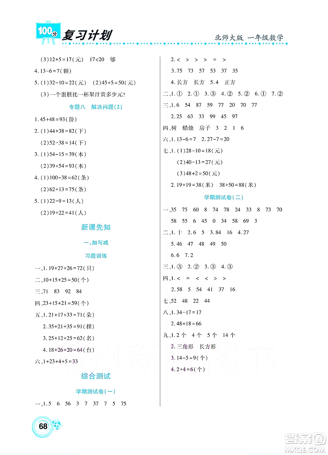 中原農(nóng)民出版社2022復(fù)習(xí)計(jì)劃100分暑假學(xué)期復(fù)習(xí)數(shù)學(xué)一年級(jí)北師大版答案