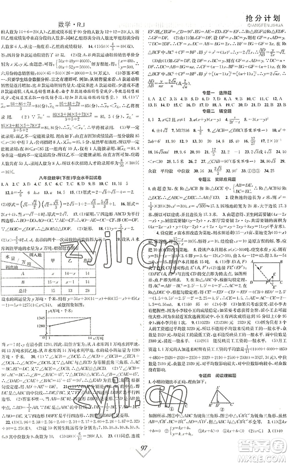 合肥工業(yè)大學(xué)出版社2022贏在暑假搶分計(jì)劃八年級(jí)數(shù)學(xué)RJ人教版答案