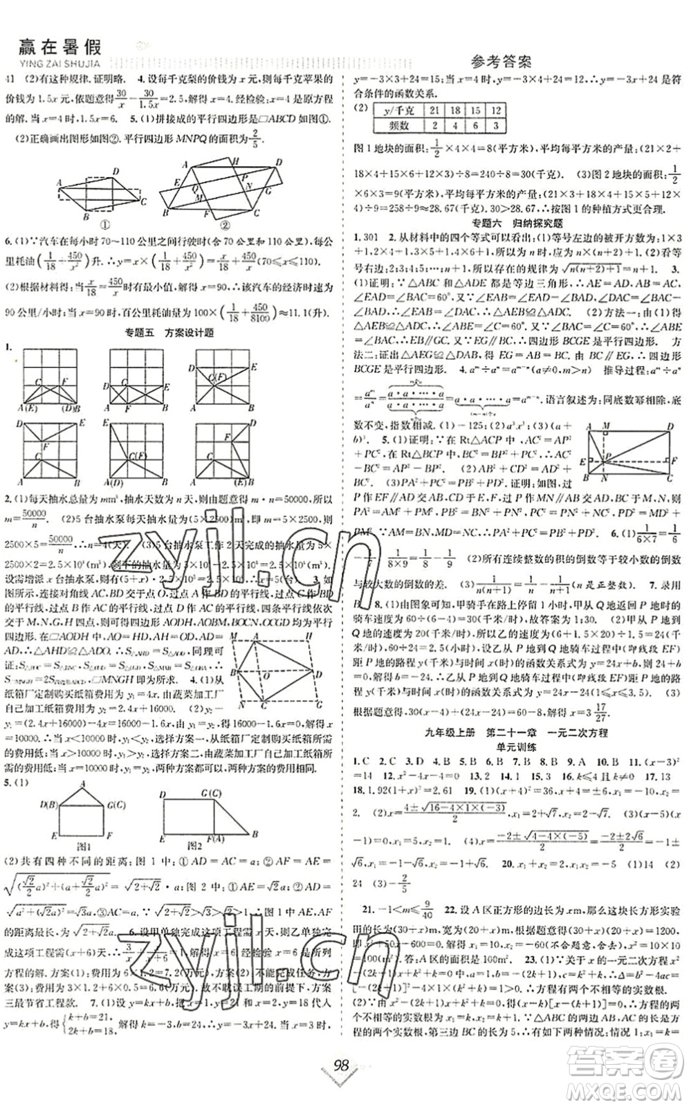 合肥工業(yè)大學(xué)出版社2022贏在暑假搶分計(jì)劃八年級(jí)數(shù)學(xué)RJ人教版答案