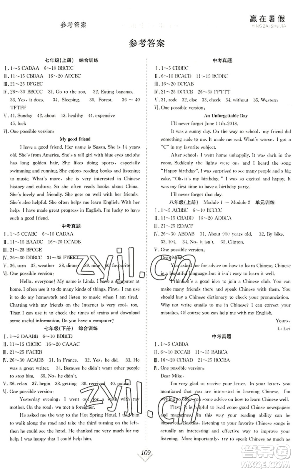 合肥工業(yè)大學(xué)出版社2022贏在暑假搶分計(jì)劃八年級(jí)英語(yǔ)WY外研版答案